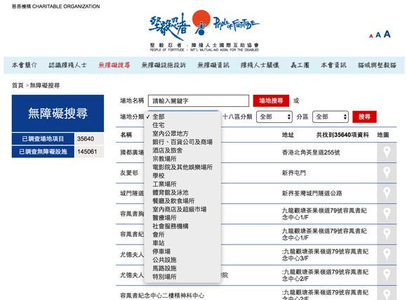 香港十八區無障礙設施搜尋