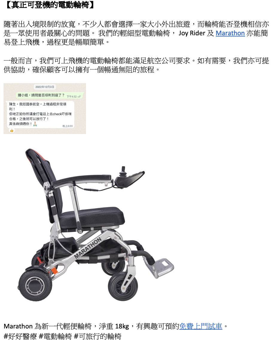 電動輪椅能否登機？真正可登機的電動輪椅