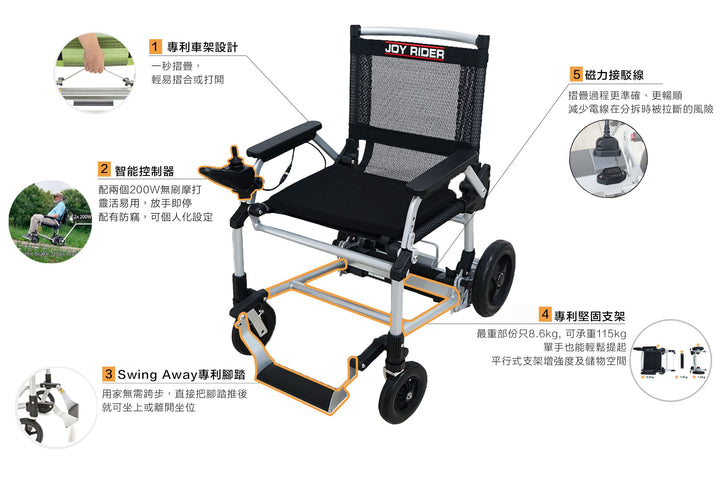 電動輪椅 Joy Rider