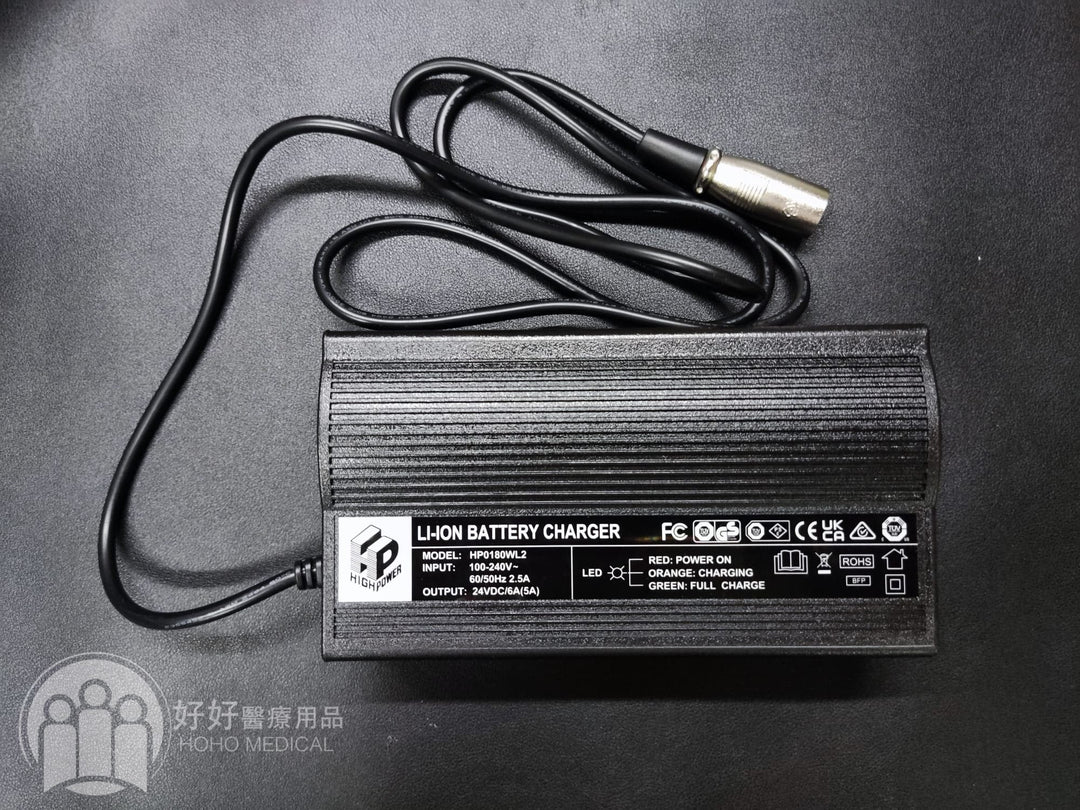 電動輪椅智能型 24V 5A 充電器 (快充) | 好好醫療用品