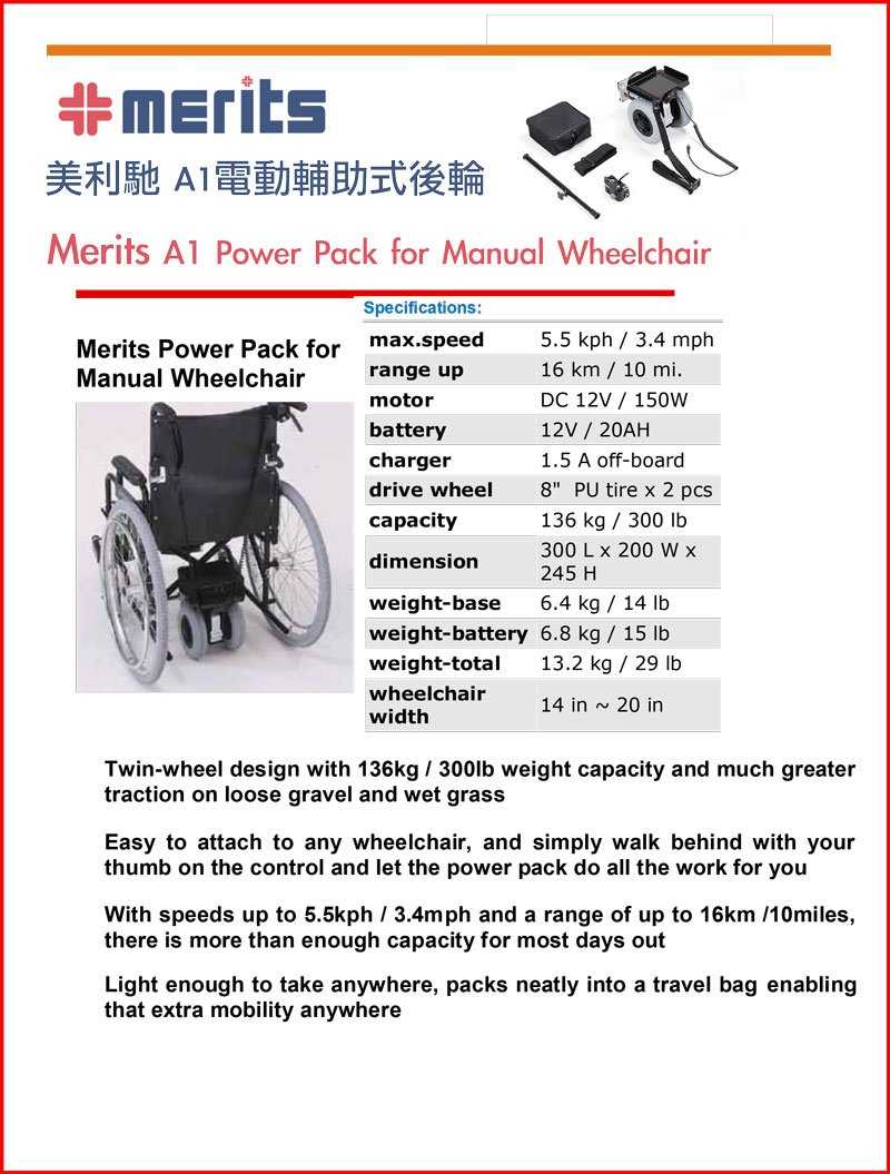 輪椅電動輔助輪 Merits A1 (台灣製造、行貨包訂製安裝、令輪椅變電動)
